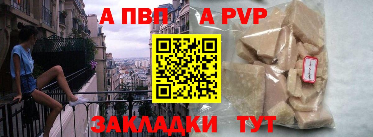 A-PVP мука Балтийск