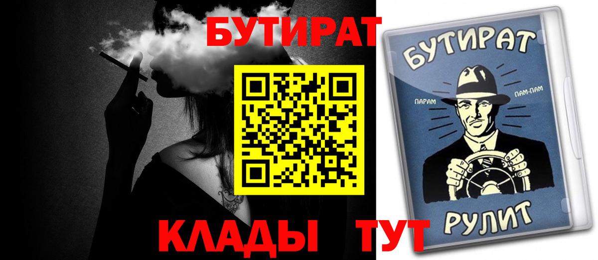 БУТИРАТ оксибутират  Вход с VPN  Балтийск 