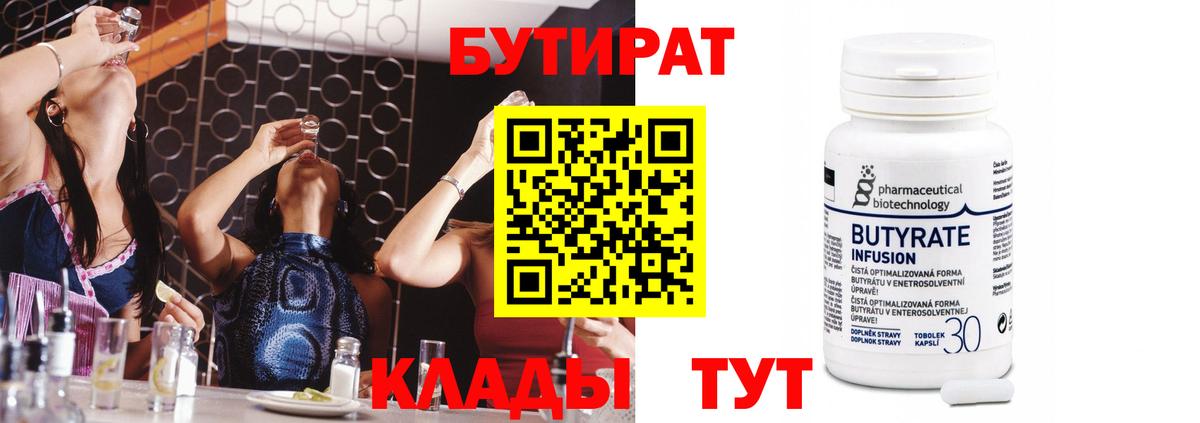 БУТИРАТ бутик Балтийск