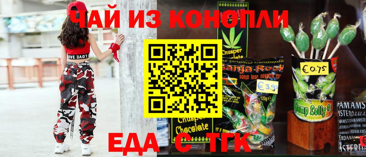 Балтийск  Печенье с ТГК марихуана  Вход с VPN 