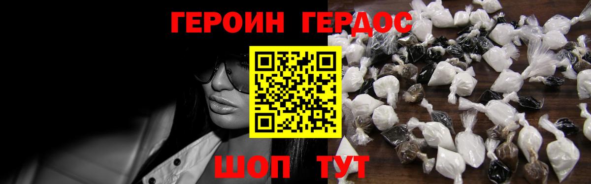 ГЕРОИН хмурый Балтийск