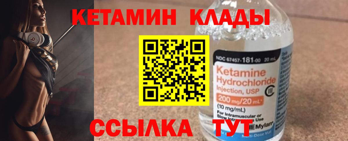 КЕТАМИН VHQ Балтийск