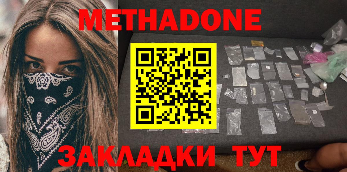 МЕТАДОН белоснежный  Вход с VPN  Балтийск  Метадон кристалл 